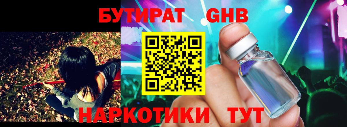 Новокубанск  Бутират Butirat  Бутират  Вход с VPN 
