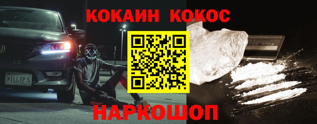 Cocaine Колумбийский  Вход с VPN  COCAIN  Новокубанск  Кокаин FishScale 