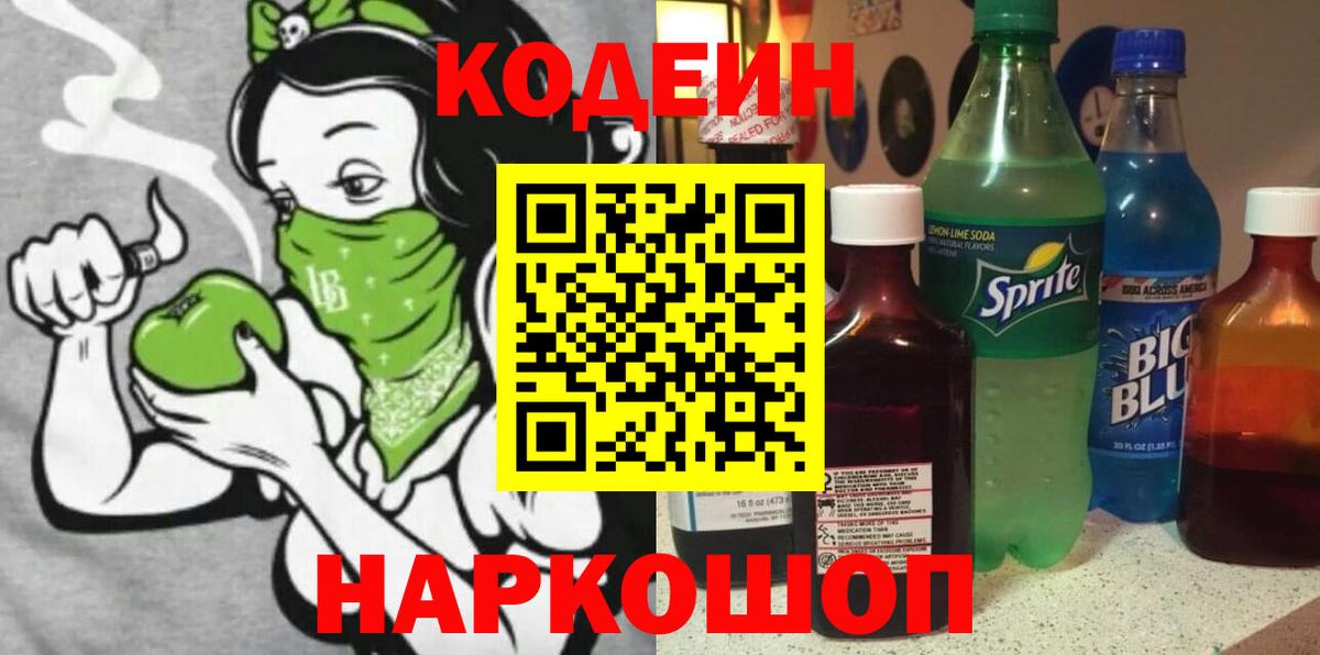 Кодеин напиток Lean (лин)  Вход с VPN  Новокубанск  Кодеин Purple Drank 