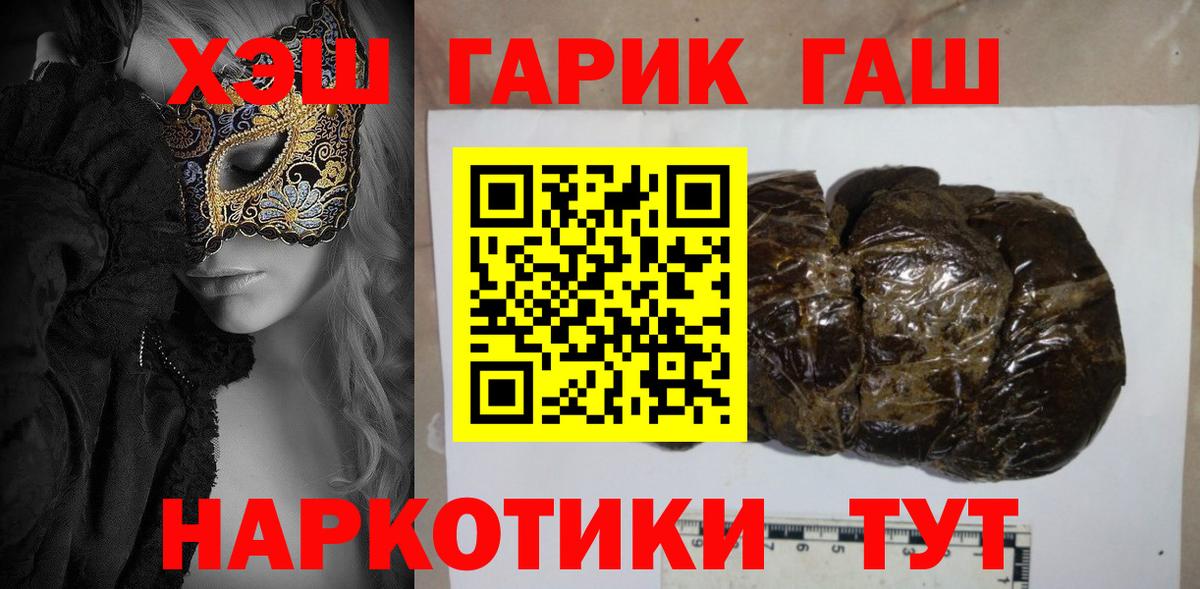 ГАШ  Вход с VPN  Новокубанск  Гашиш Изолятор 