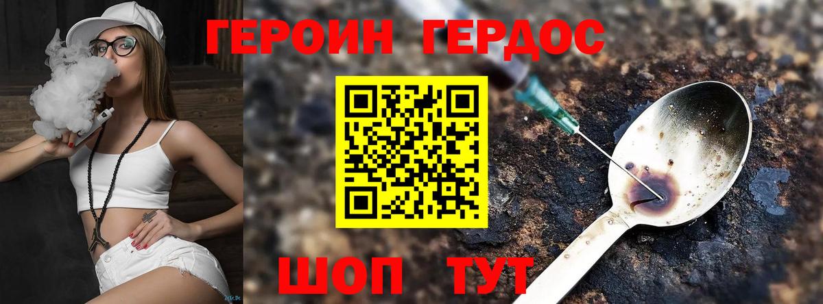 ГЕРОИН хмурый Новокубанск