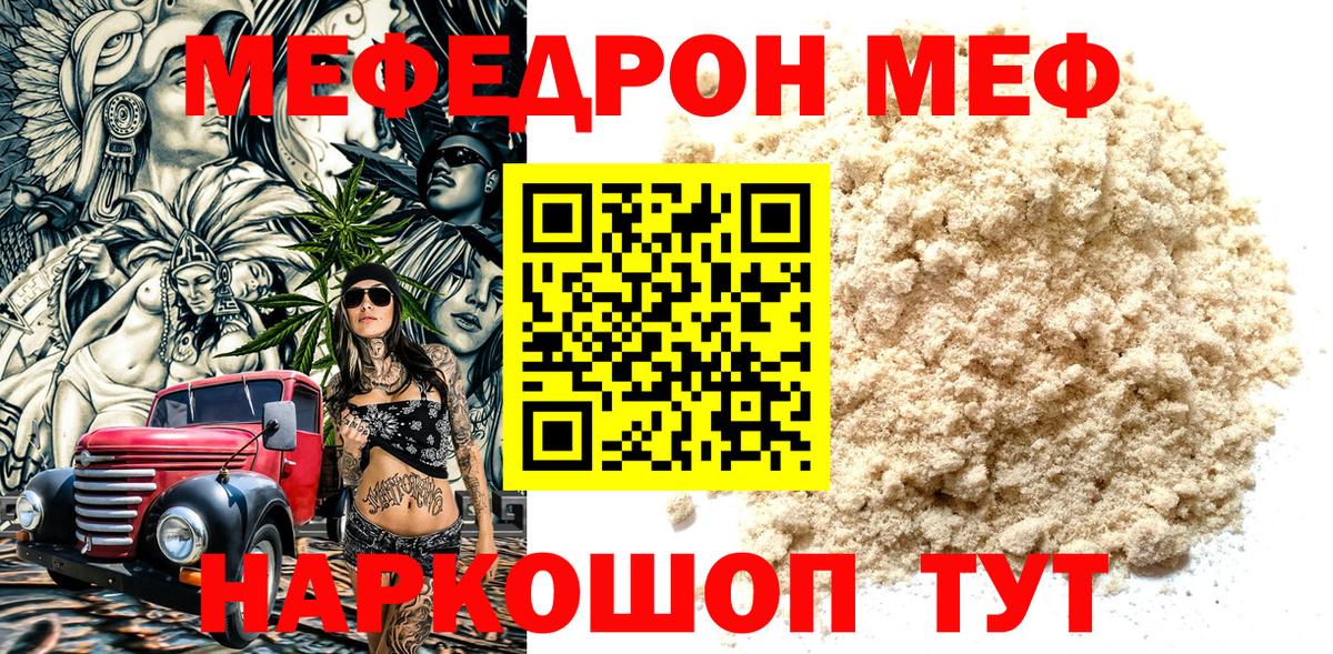 Меф мука  МЕФ 4 MMC  Мефедрон  Мефедрон  Вход с VPN  Новокубанск 