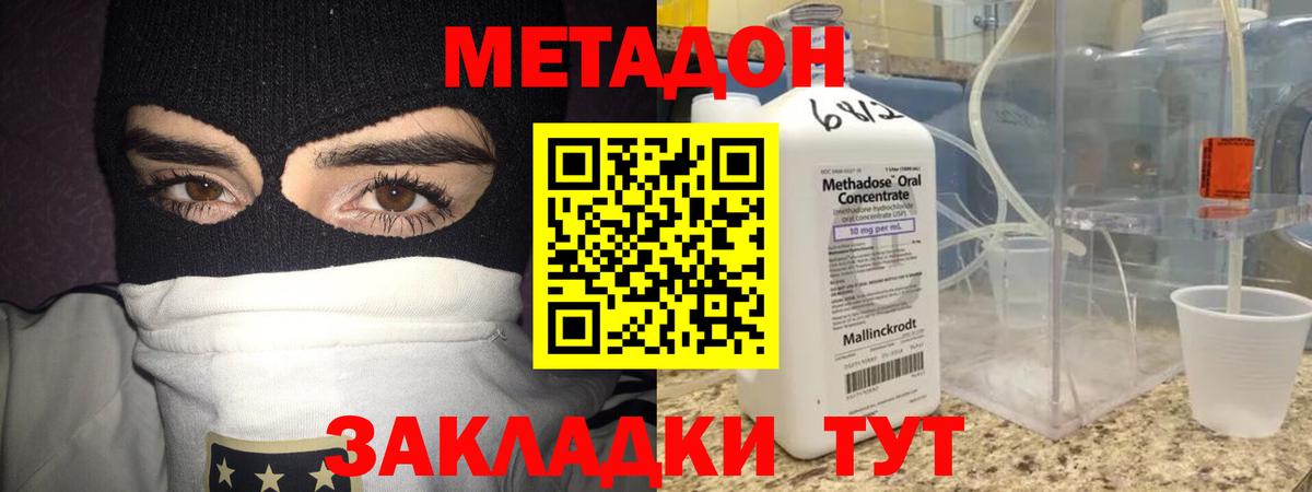Метадон белоснежный Новокубанск