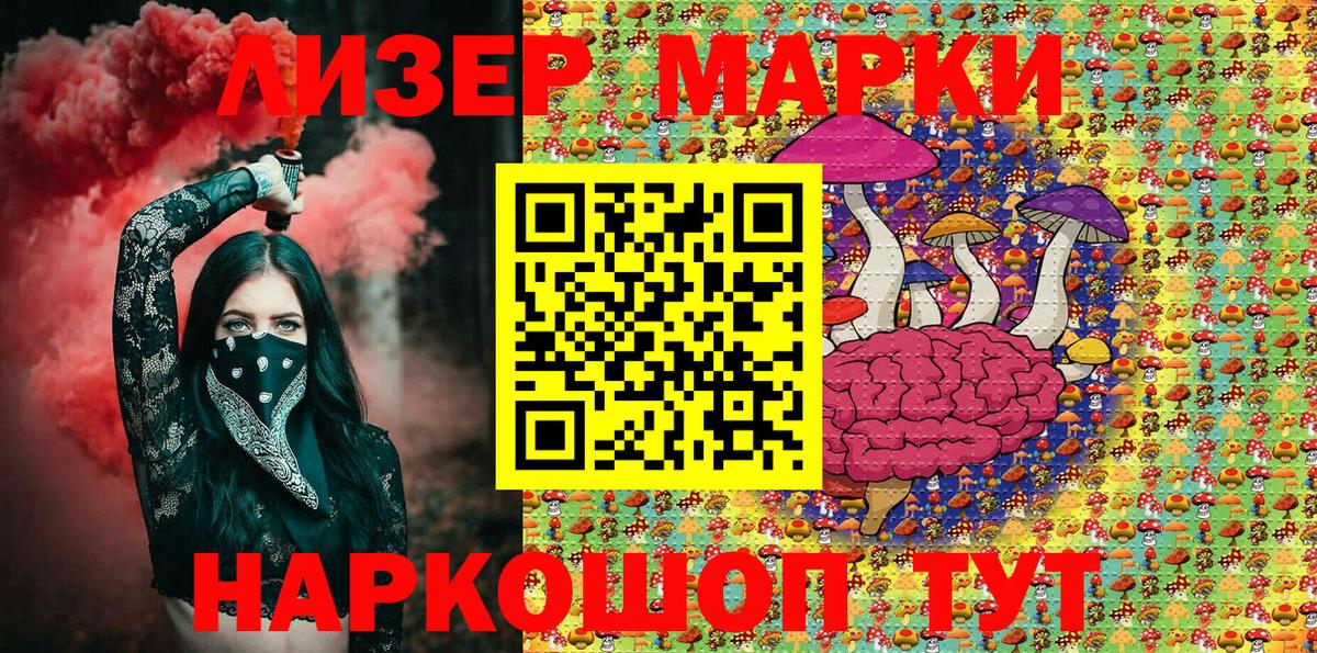Наркотические марки 1,8мг  Вход с VPN  Новокубанск 