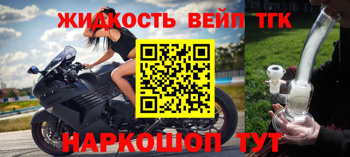 Новокубанск  ТГК жижа  Вход с VPN  Дистиллят ТГК жижа 
